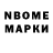 Марки NBOMe 1500мкг Kostik Zar.