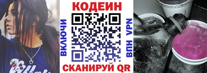 Кодеиновый сироп Lean Purple Drank  Георгиевск 